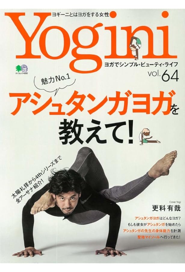 YOGAポーズBIBLE (TJMOOK) | 更科 有哉 |本 | 通販 | Amazon